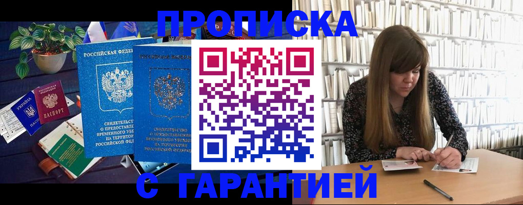 временная регистрация в Таганроге