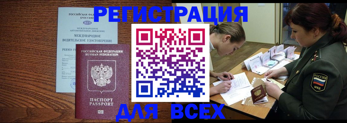 прописка для работы в Таганроге